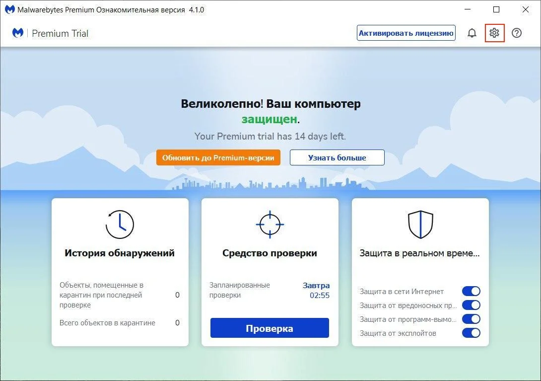 0-malwarebytes-ru_7859