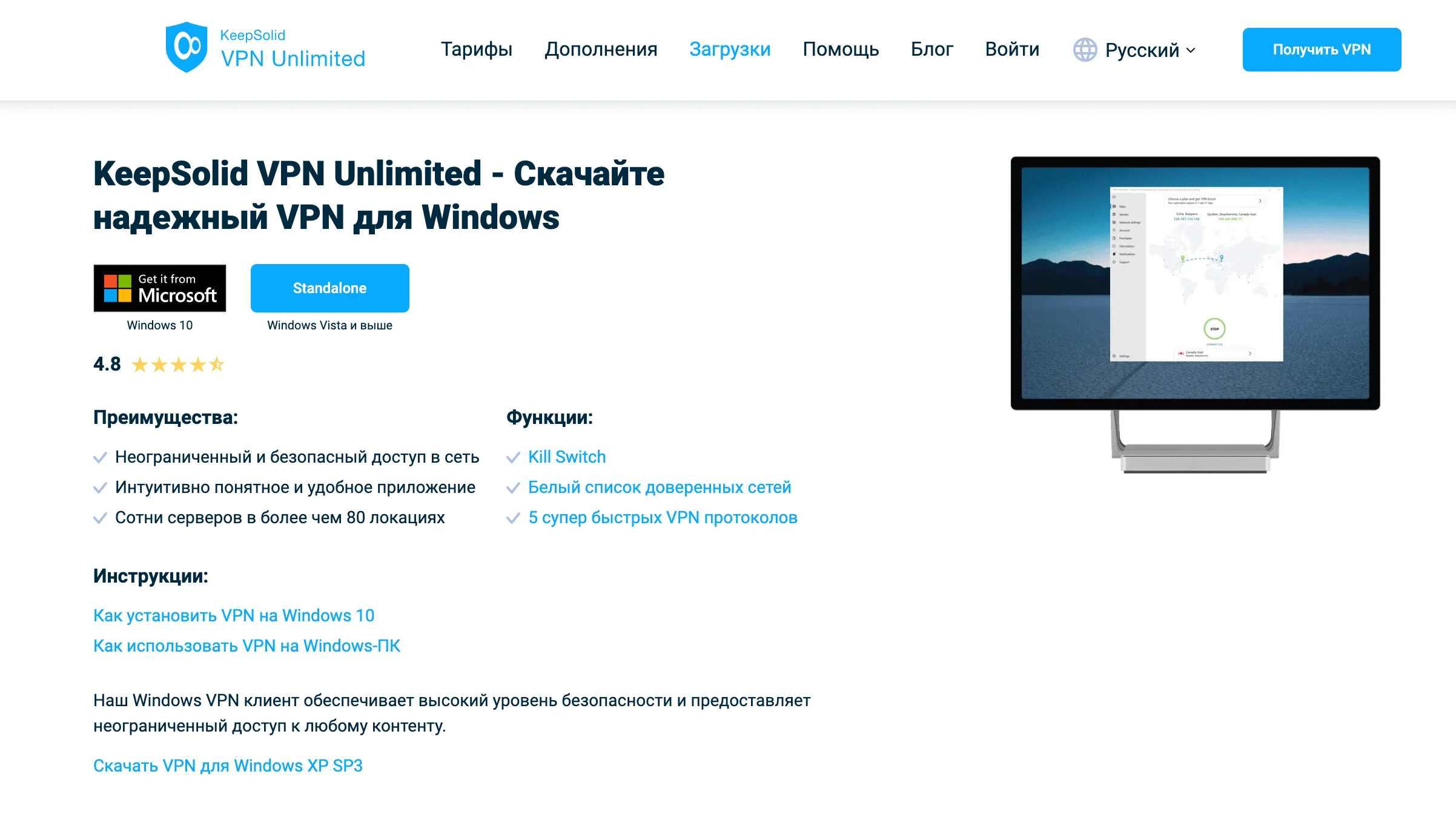 Скачать VPN для Windows 10