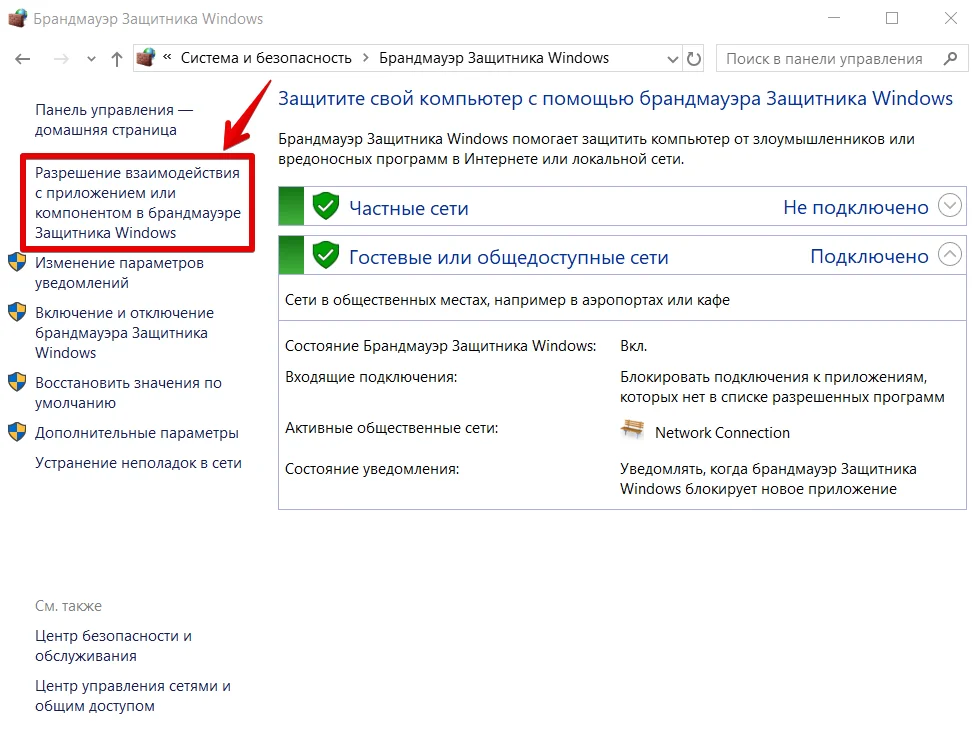 Брандмауэр защитника Windows