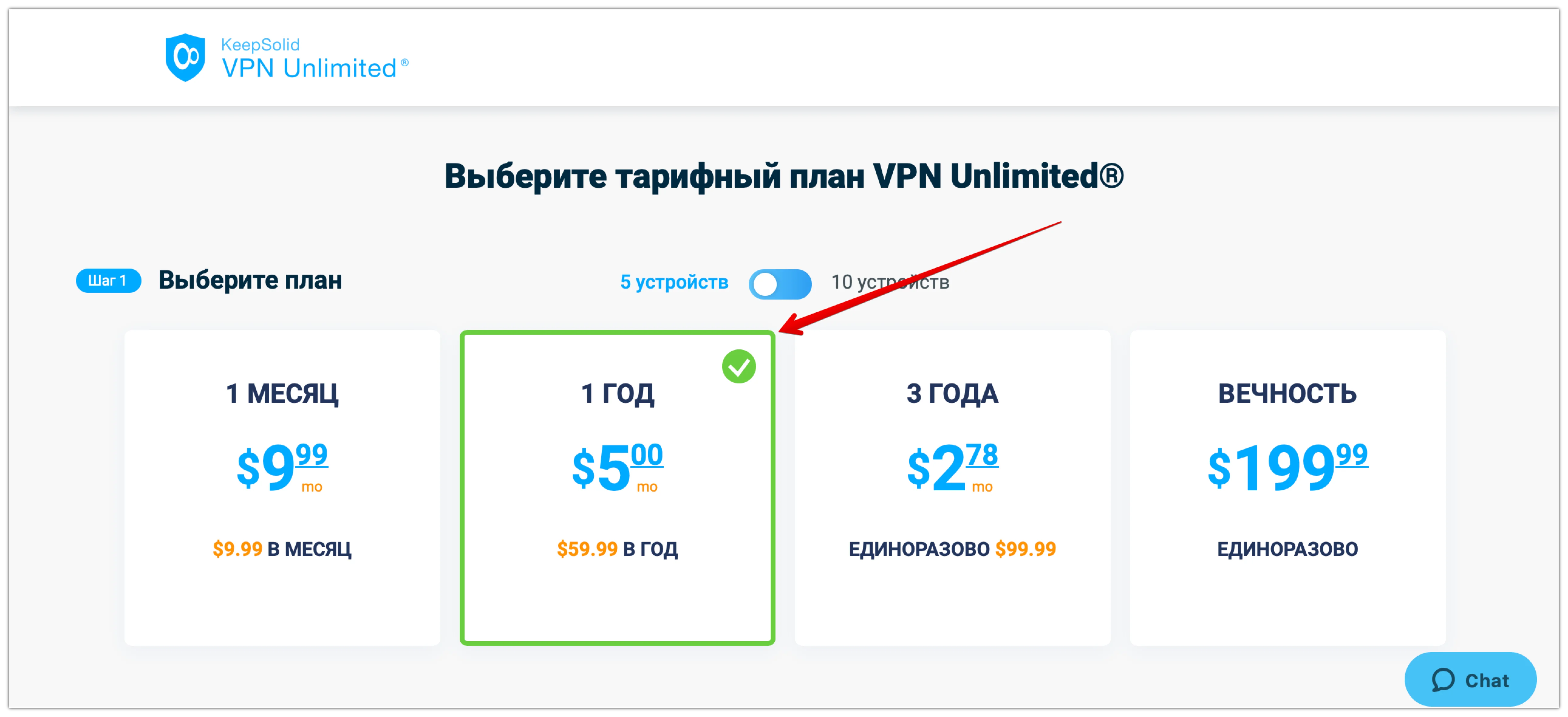 Выбрать тарифный план VPN