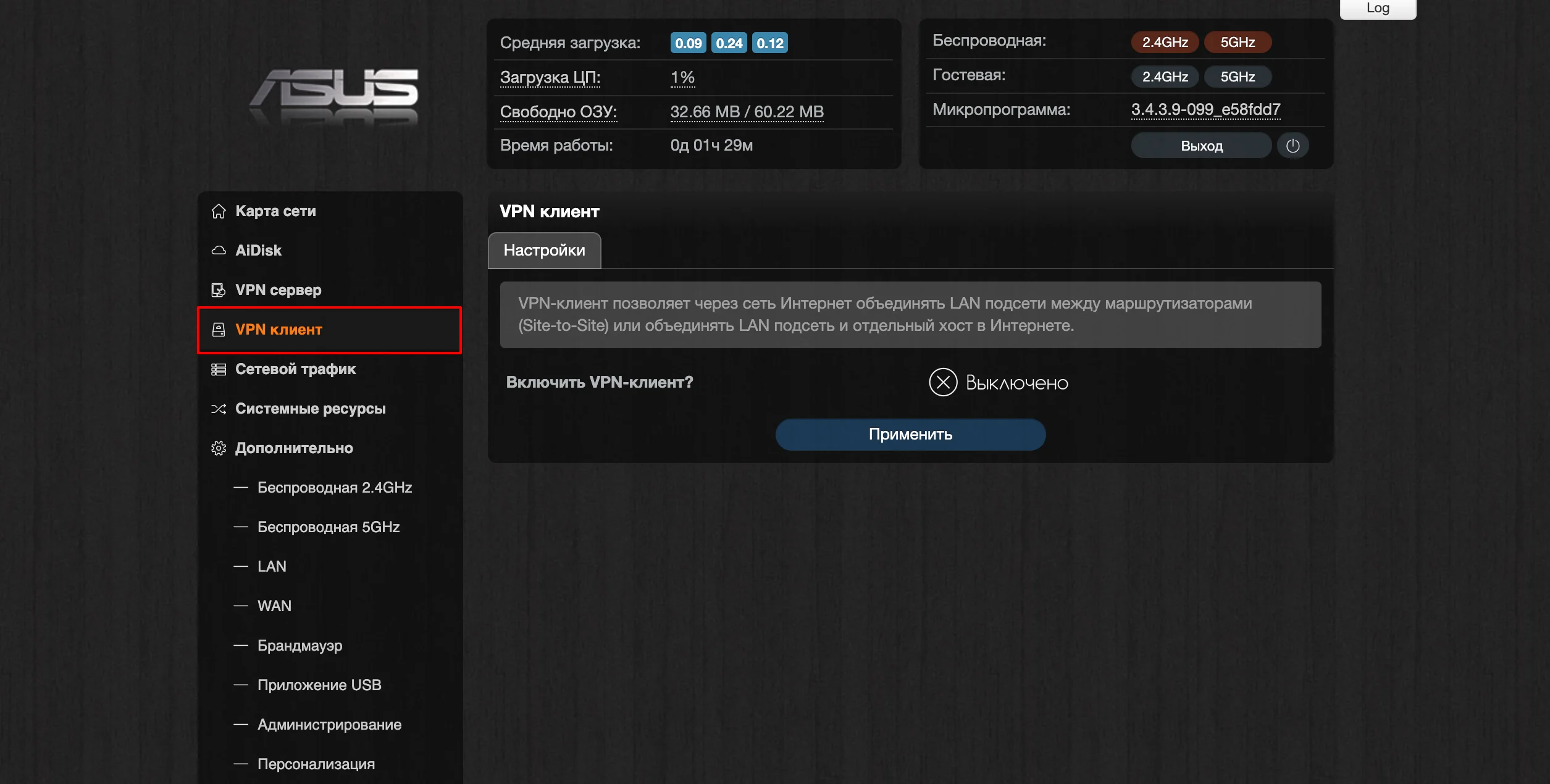 Настройка VPN-клиента на роутере с прошивкой Padavan