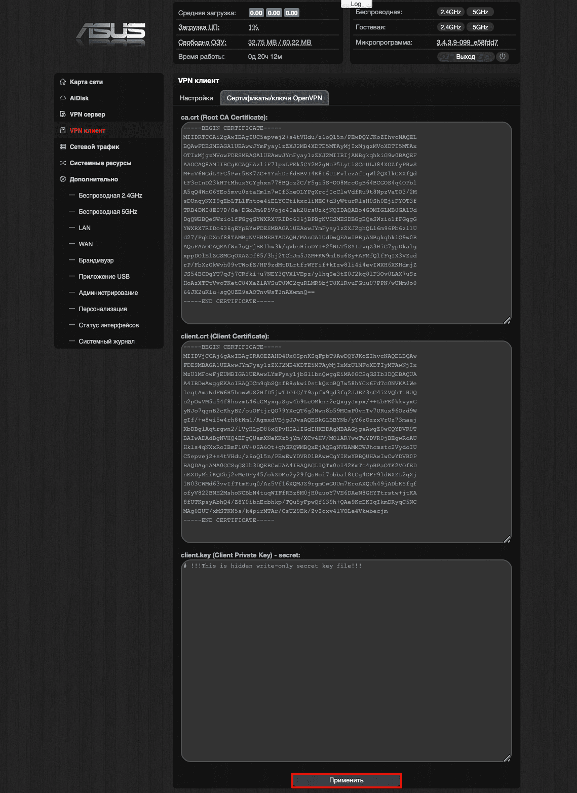 Сертификаты/ключи на Padavan - применить настройки