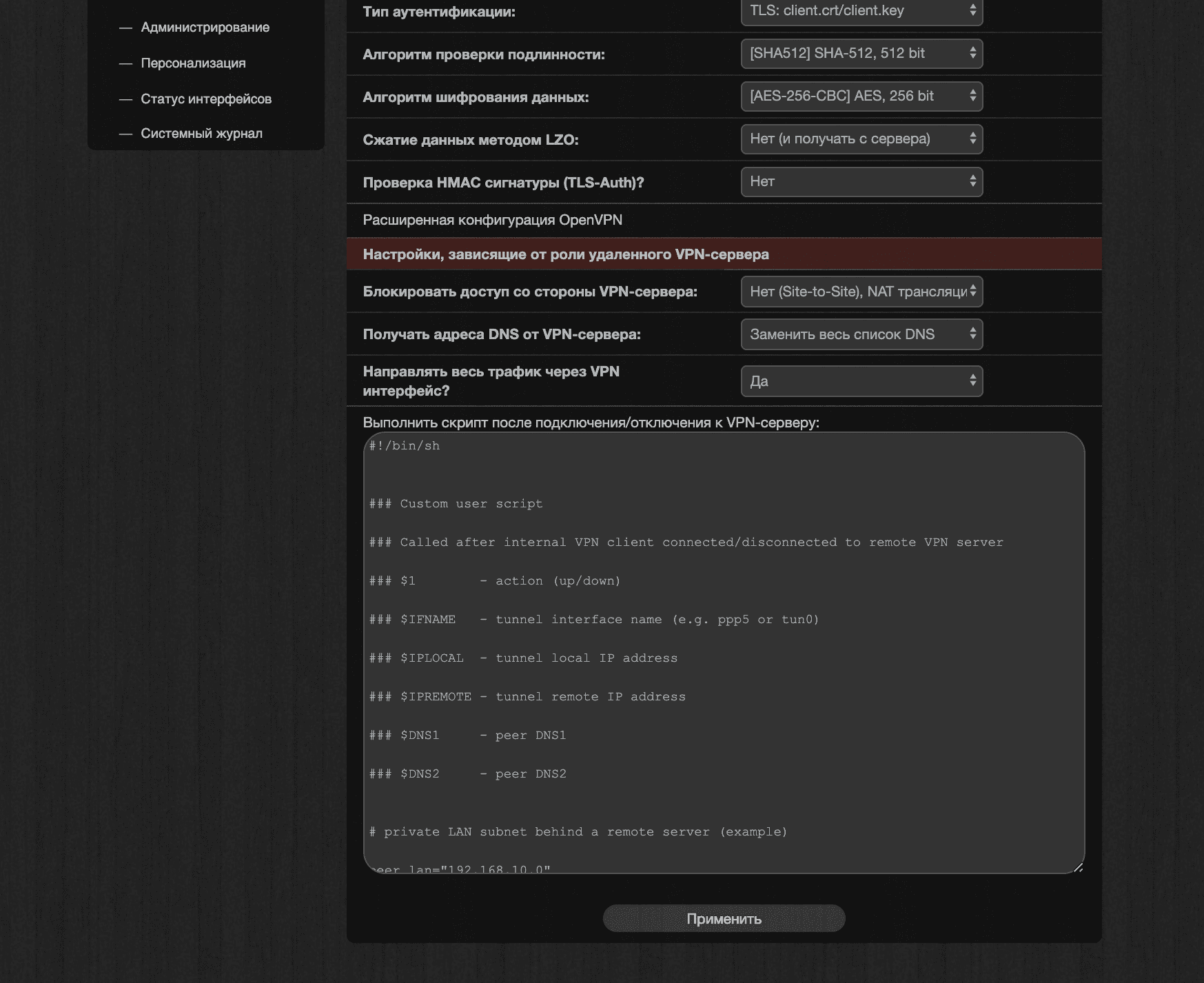 Настройка Kill Switch на роутере с прошивкой Padavan